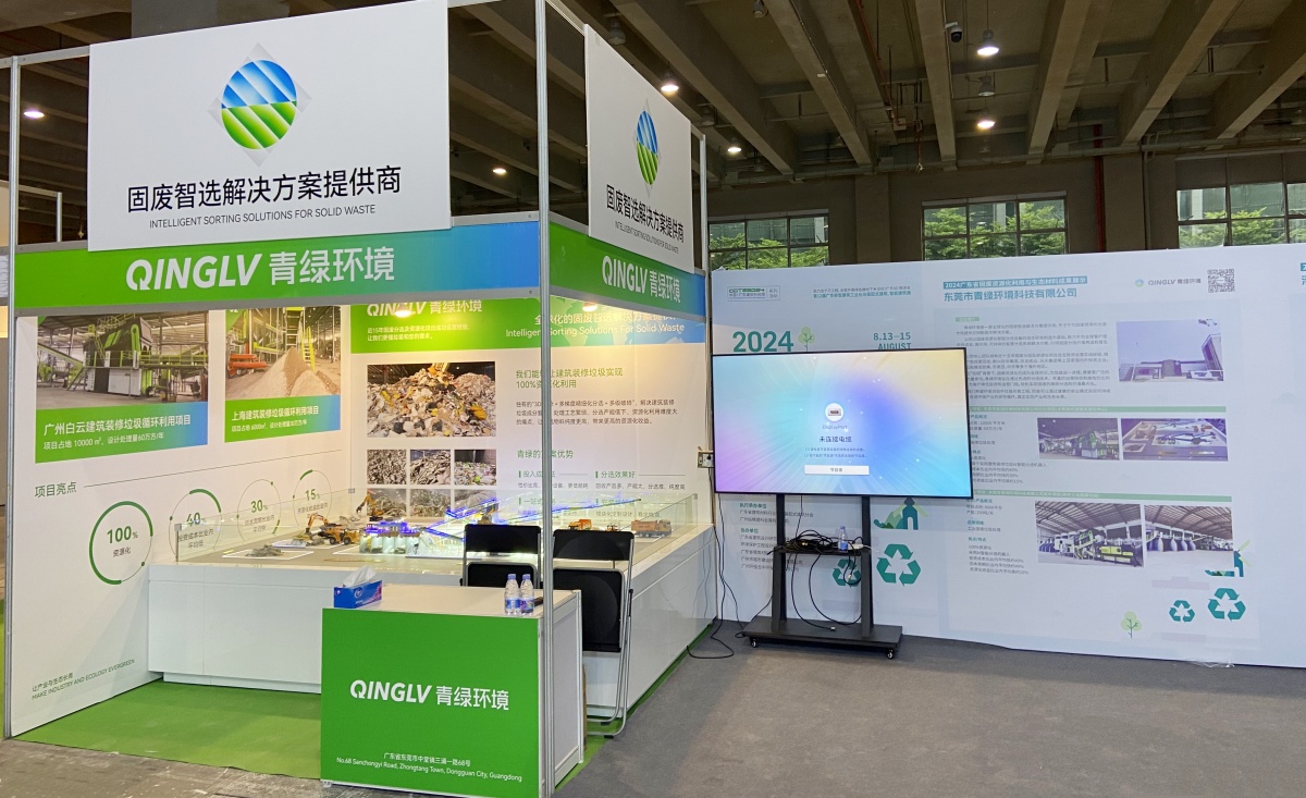 青绿环境建筑装修垃圾解决方案亮相第12届广东新型建筑工业化展