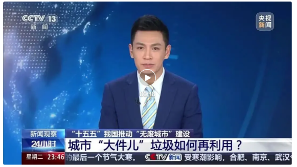 登榜央视！青绿环境以智能分选，打造固废资源化国家范本